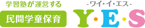民間学童保育 Y・E・S